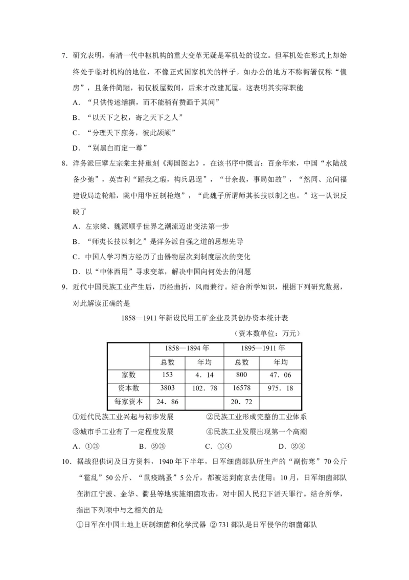 2020年浙江省高考历史1月（解析版）_全国卷+地方卷_7.历史_1.历史高考真题试卷_2008-2020年_地方卷_浙江高考历史08-21_A4word版
