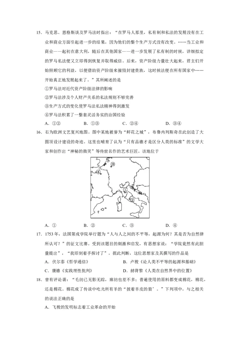 2020年浙江省高考历史1月（解析版）_全国卷+地方卷_7.历史_1.历史高考真题试卷_2008-2020年_地方卷_浙江高考历史08-21_A4word版