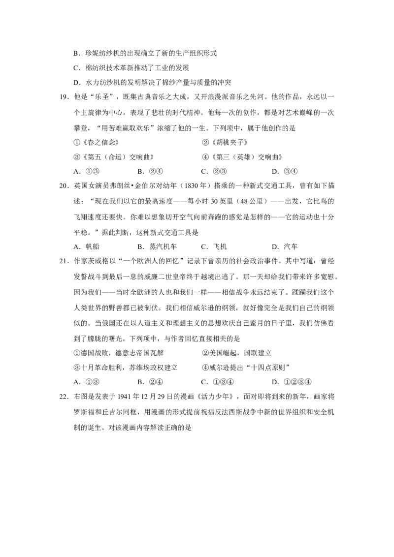2020年浙江省高考历史1月（解析版）_全国卷+地方卷_7.历史_1.历史高考真题试卷_2008-2020年_地方卷_浙江高考历史08-21_A4word版