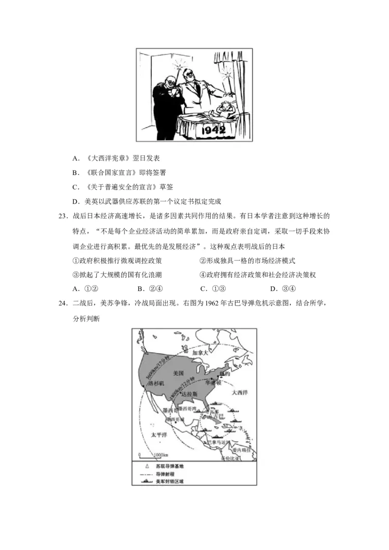 2020年浙江省高考历史1月（解析版）_全国卷+地方卷_7.历史_1.历史高考真题试卷_2008-2020年_地方卷_浙江高考历史08-21_A4word版