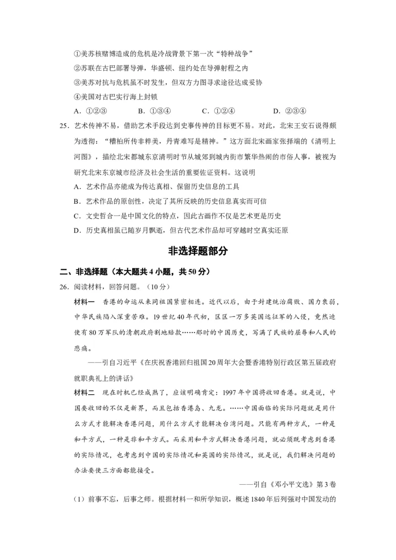 2020年浙江省高考历史1月（解析版）_全国卷+地方卷_7.历史_1.历史高考真题试卷_2008-2020年_地方卷_浙江高考历史08-21_A4word版