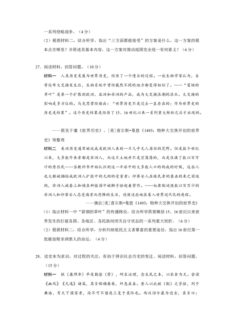 2020年浙江省高考历史1月（解析版）_全国卷+地方卷_7.历史_1.历史高考真题试卷_2008-2020年_地方卷_浙江高考历史08-21_A4word版