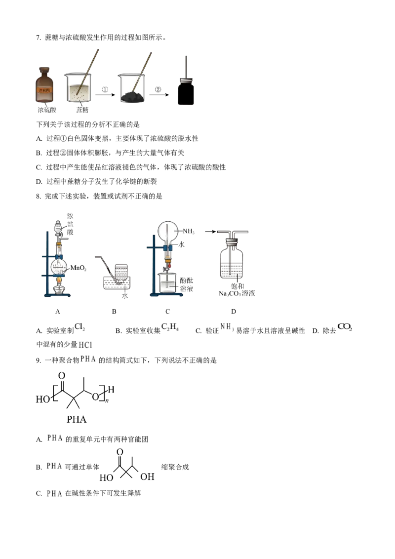 2023年高考化学真题（北京自主命题）（原卷版）_全国卷+地方卷_5.化学_1.化学高考真题试卷_2023年高考-化学_2023年北京自主命题