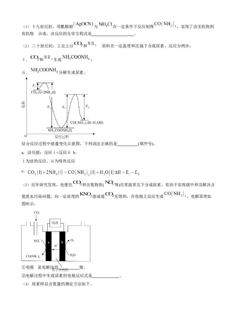 2023年高考化学真题（北京自主命题）（原卷版）_全国卷+地方卷_5.化学_1.化学高考真题试卷_2023年高考-化学_2023年北京自主命题