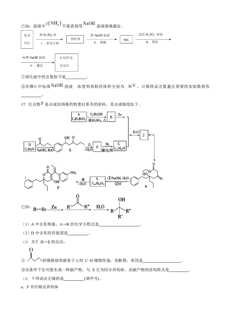 2023年高考化学真题（北京自主命题）（原卷版）_全国卷+地方卷_5.化学_1.化学高考真题试卷_2023年高考-化学_2023年北京自主命题