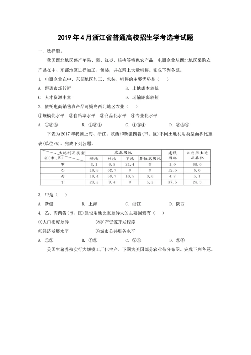 2019年浙江省高考地理4月（原卷版）_全国卷+地方卷_8.地理_1.地理高考真题试卷_2008-2020年_地方卷_浙江高考地理08-21_A4word版_原卷版（建议只打印原卷版，解析版手机对答案即可）