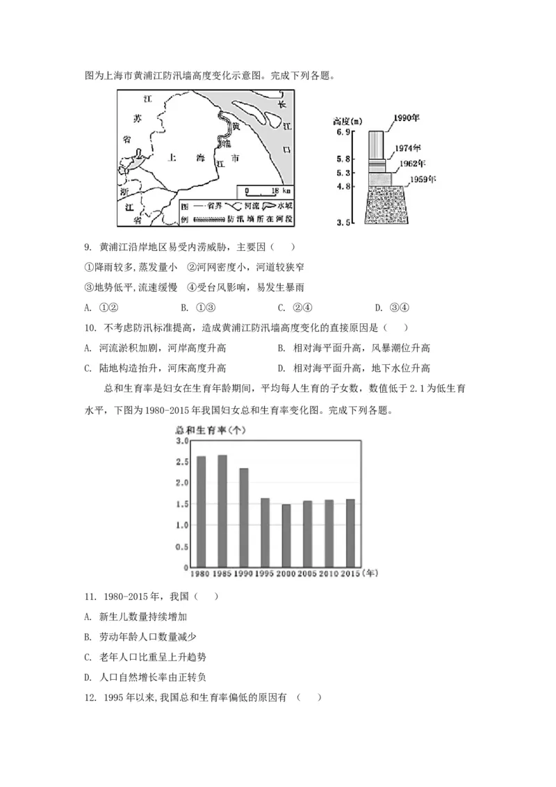 2019年浙江省高考地理4月（原卷版）_全国卷+地方卷_8.地理_1.地理高考真题试卷_2008-2020年_地方卷_浙江高考地理08-21_A4word版_原卷版（建议只打印原卷版，解析版手机对答案即可）