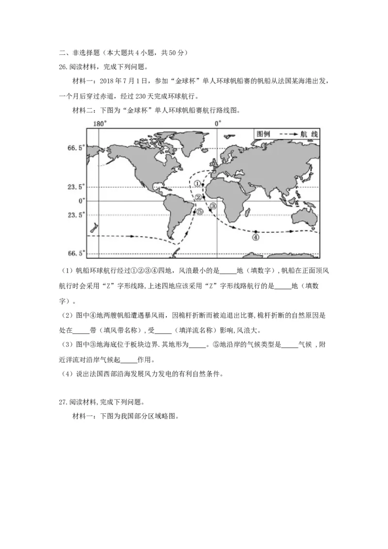 2019年浙江省高考地理4月（原卷版）_全国卷+地方卷_8.地理_1.地理高考真题试卷_2008-2020年_地方卷_浙江高考地理08-21_A4word版_原卷版（建议只打印原卷版，解析版手机对答案即可）