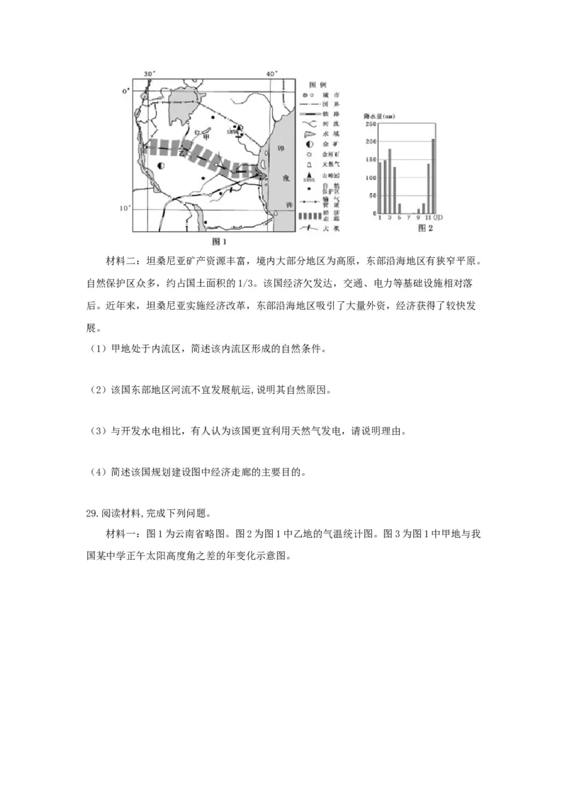 2019年浙江省高考地理4月（原卷版）_全国卷+地方卷_8.地理_1.地理高考真题试卷_2008-2020年_地方卷_浙江高考地理08-21_A4word版_原卷版（建议只打印原卷版，解析版手机对答案即可）