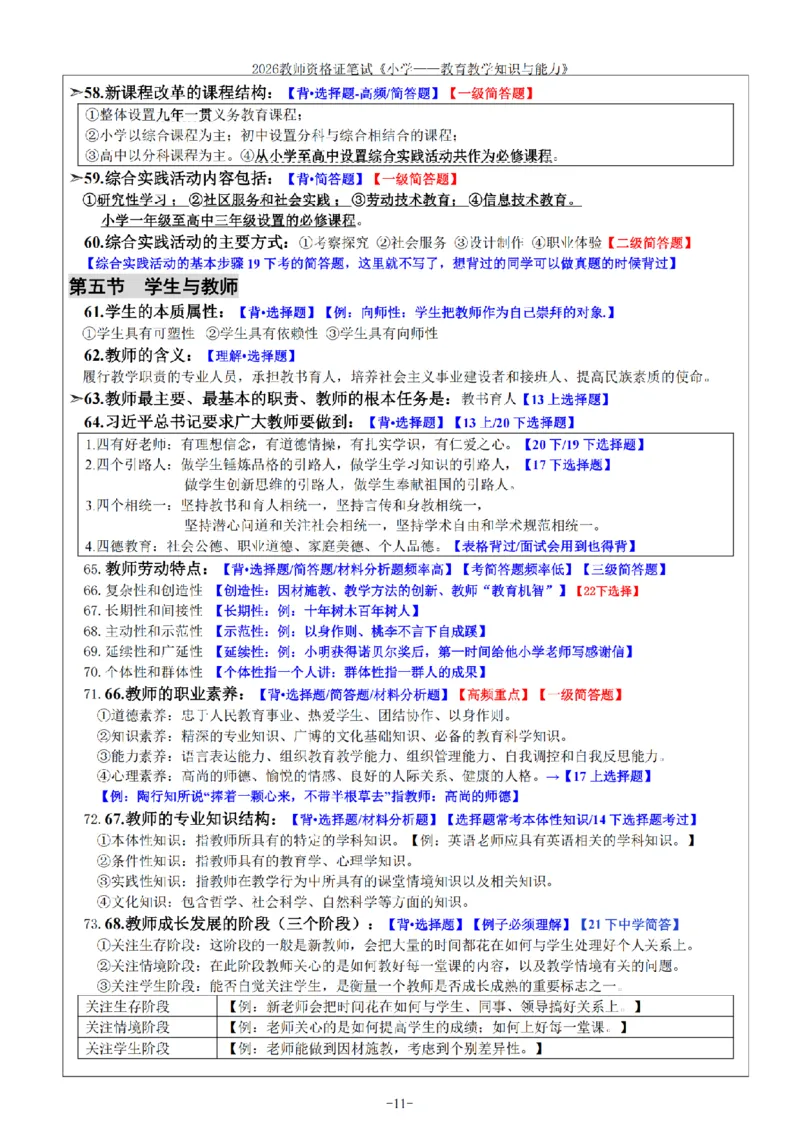26《小学教育知识与能力》重点笔记_教资备考_2026上_小学（科1+科2）_01.一轮笔记+二轮笔记+默写笔记（更新中）