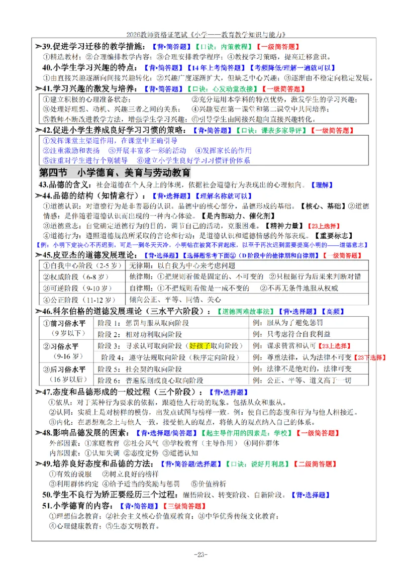 26《小学教育知识与能力》重点笔记_教资备考_2026上_小学（科1+科2）_01.一轮笔记+二轮笔记+默写笔记（更新中）
