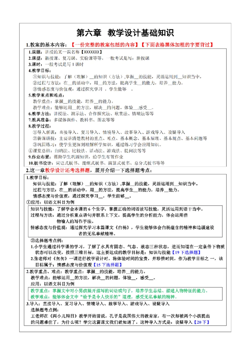 26《小学教育知识与能力》重点笔记_教资备考_2026上_小学（科1+科2）_01.一轮笔记+二轮笔记+默写笔记（更新中）