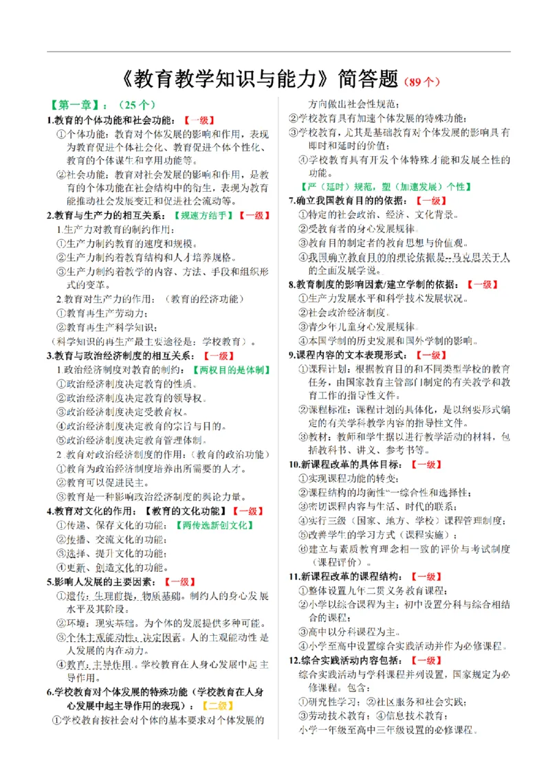 26《小学教育知识与能力》重点笔记_教资备考_2026上_小学（科1+科2）_01.一轮笔记+二轮笔记+默写笔记（更新中）