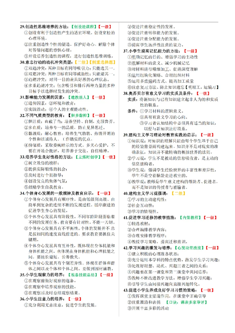 26《小学教育知识与能力》重点笔记_教资备考_2026上_小学（科1+科2）_01.一轮笔记+二轮笔记+默写笔记（更新中）