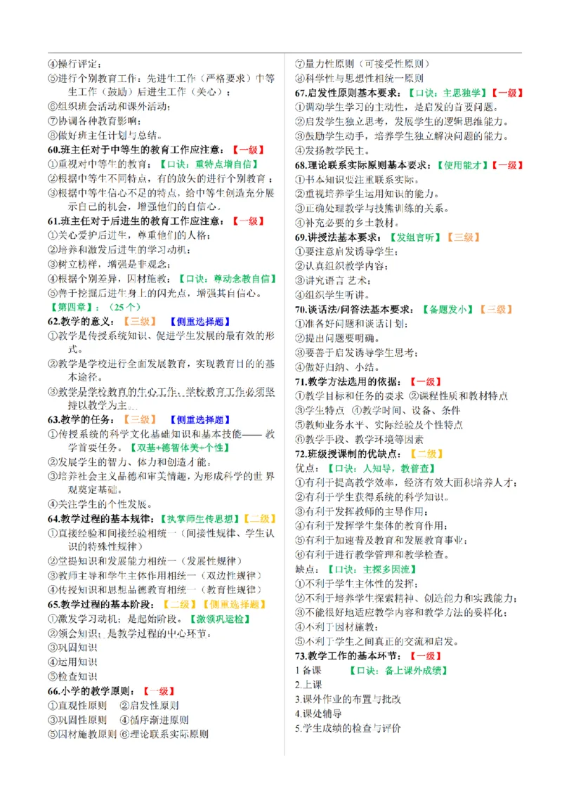 26《小学教育知识与能力》重点笔记_教资备考_2026上_小学（科1+科2）_01.一轮笔记+二轮笔记+默写笔记（更新中）