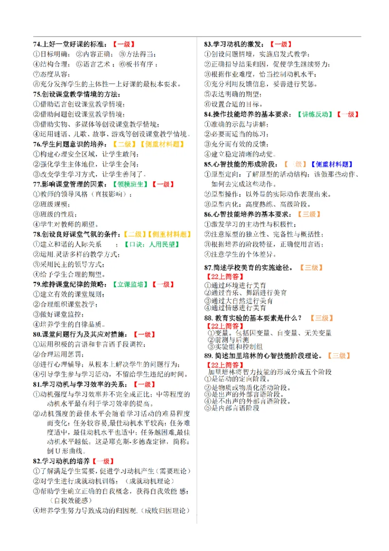 26《小学教育知识与能力》重点笔记_教资备考_2026上_小学（科1+科2）_01.一轮笔记+二轮笔记+默写笔记（更新中）