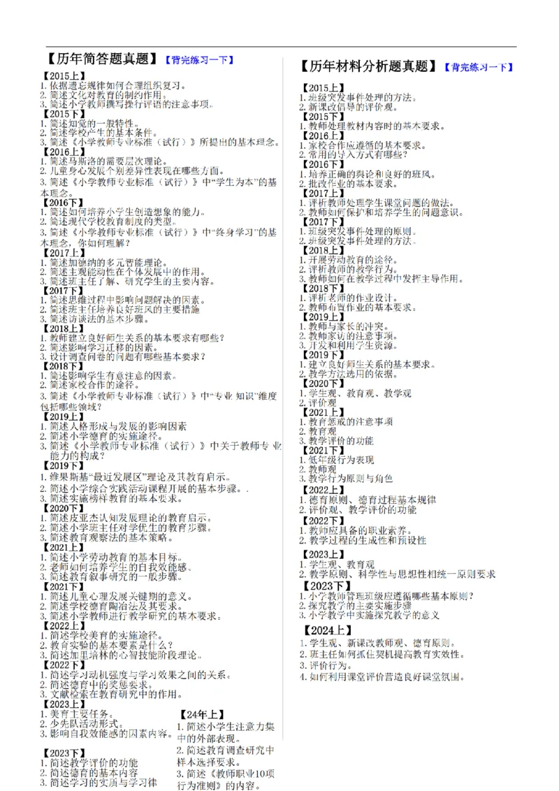 26《小学教育知识与能力》重点笔记_教资备考_2026上_小学（科1+科2）_01.一轮笔记+二轮笔记+默写笔记（更新中）
