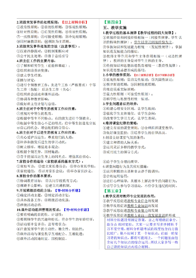 26《小学教育知识与能力》重点笔记_教资备考_2026上_小学（科1+科2）_01.一轮笔记+二轮笔记+默写笔记（更新中）