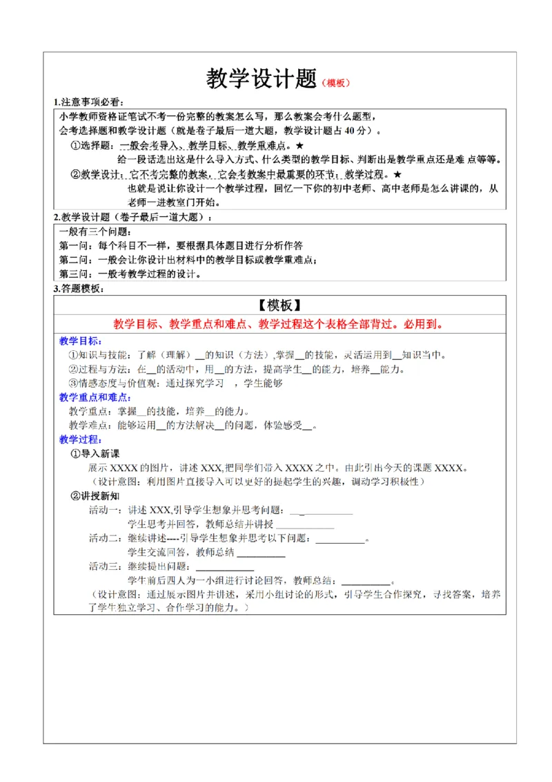 26《小学教育知识与能力》重点笔记_教资备考_2026上_小学（科1+科2）_01.一轮笔记+二轮笔记+默写笔记（更新中）