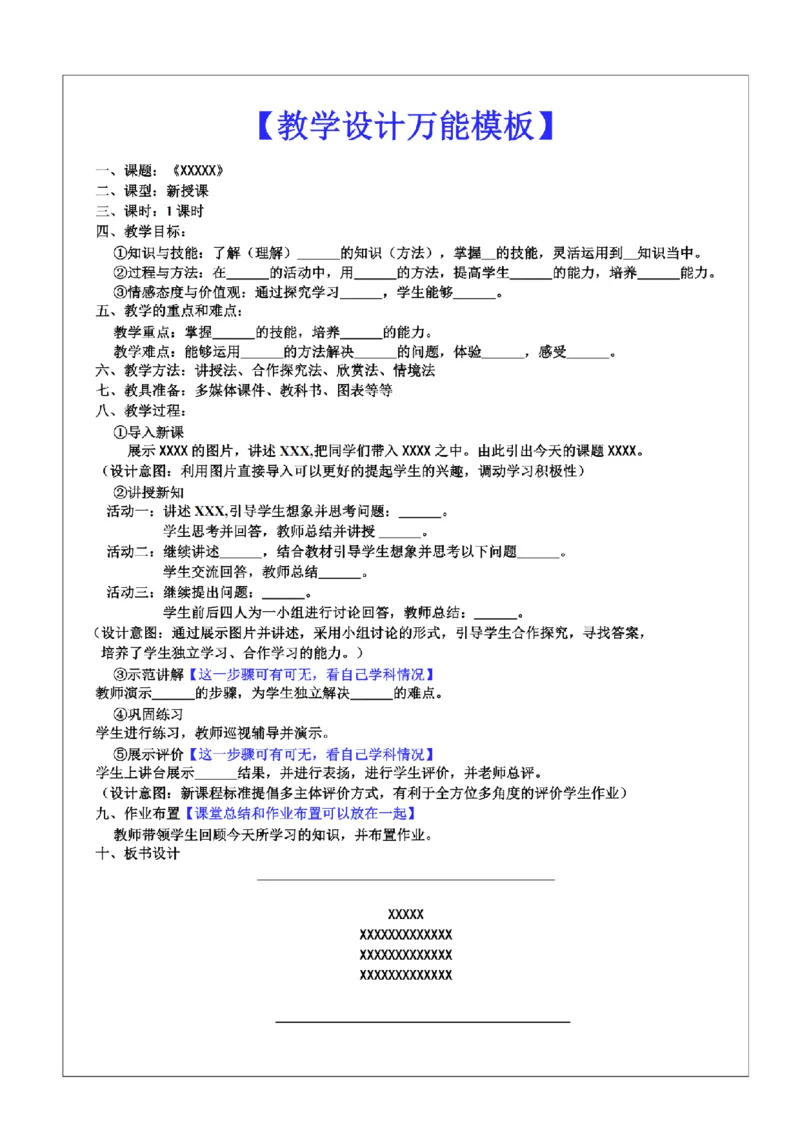 26《小学教育知识与能力》重点笔记_教资备考_2026上_小学（科1+科2）_01.一轮笔记+二轮笔记+默写笔记（更新中）