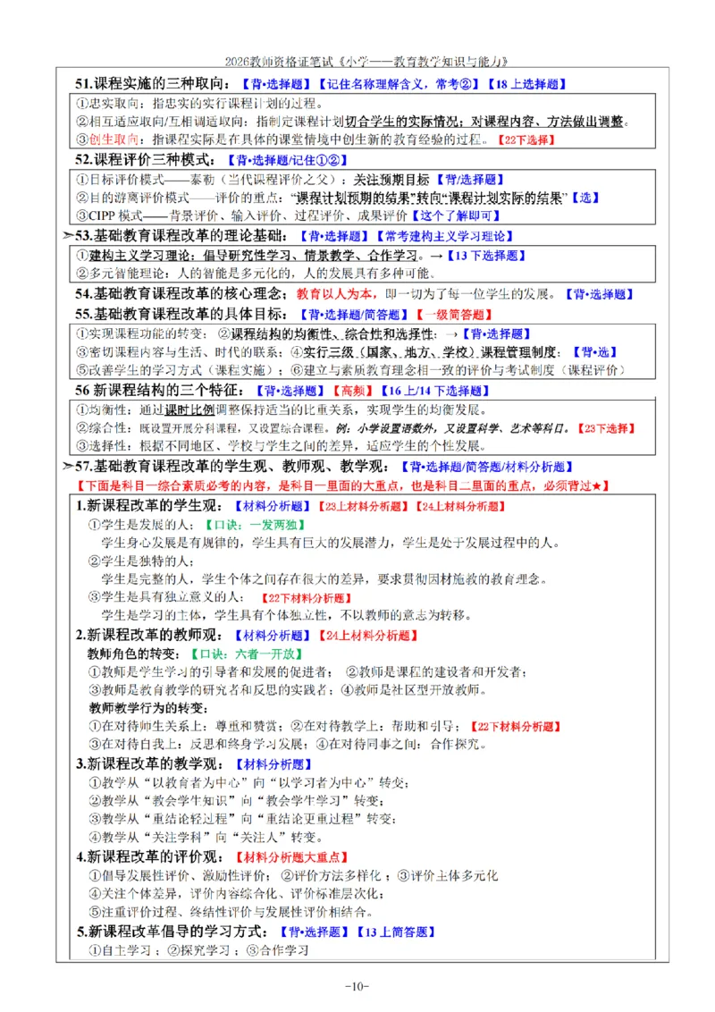 26《小学教育知识与能力》重点笔记_教资备考_2026上_小学（科1+科2）_01.一轮笔记+二轮笔记+默写笔记（更新中）