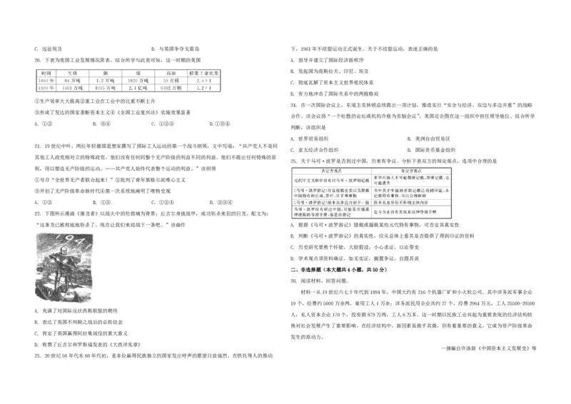 2021年浙江省高考历史1月（原卷版）_全国卷+地方卷_7.历史_1.历史高考真题试卷_2008-2020年_地方卷_浙江高考历史08-21_A3word版_PDF版（赠送）
