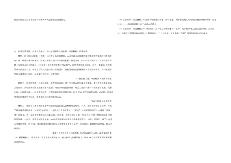 2021年浙江省高考历史1月（原卷版）_全国卷+地方卷_7.历史_1.历史高考真题试卷_2008-2020年_地方卷_浙江高考历史08-21_A3word版_PDF版（赠送）
