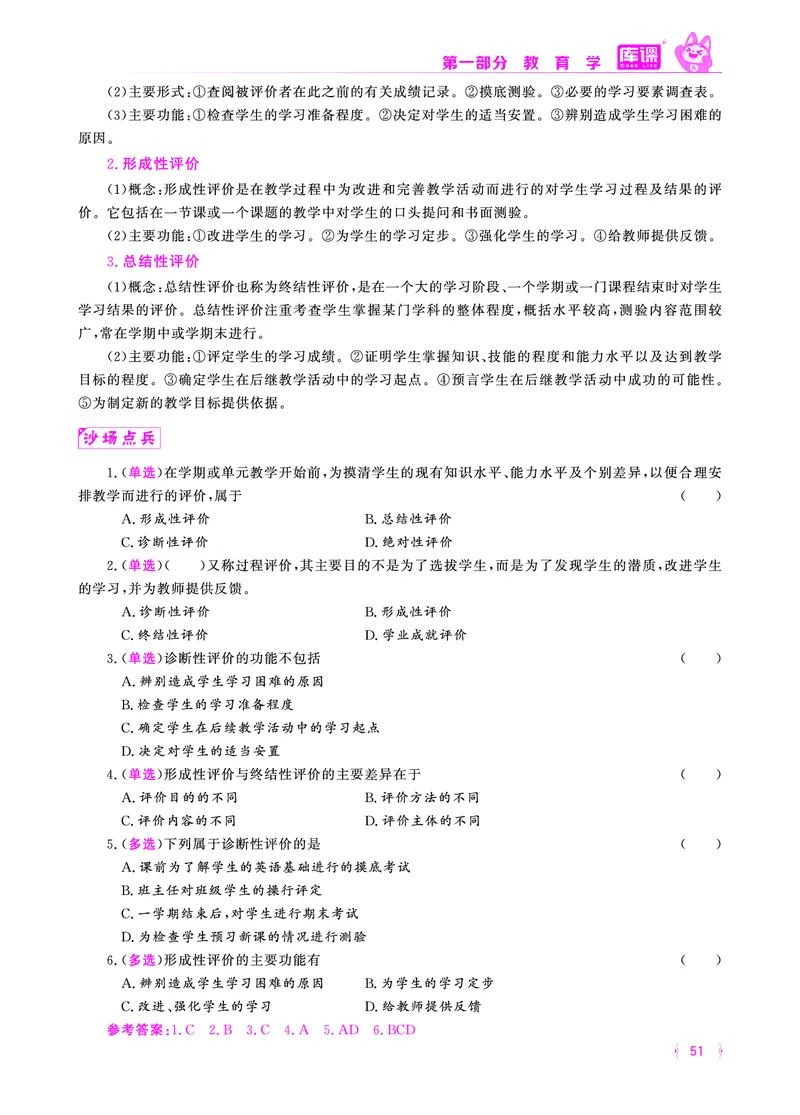 易错易混&middot;纠错本&middot;第一部分_39-57_教资备考_2026上_小学（科1+科2）_07.常考易错题汇总_KK版易错易混