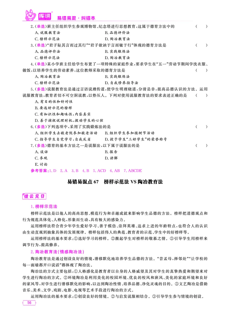 易错易混&middot;纠错本&middot;第一部分_39-57_教资备考_2026上_小学（科1+科2）_07.常考易错题汇总_KK版易错易混