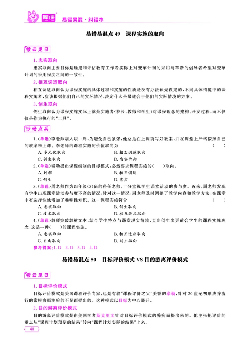 易错易混&middot;纠错本&middot;第一部分_39-57_教资备考_2026上_小学（科1+科2）_07.常考易错题汇总_KK版易错易混