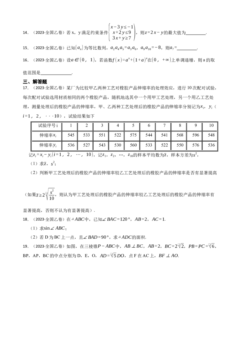 2023年高考数学真题（理科）（全国乙卷）（原卷版）_全国卷+地方卷_2.数学_1.数学高考真题试卷_2023年高考-数学_2023年全国乙卷-数学（文，理）