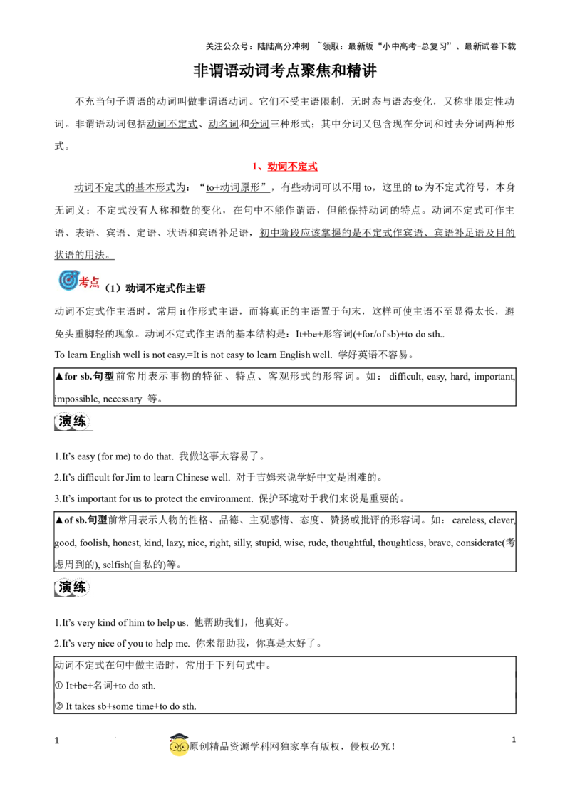 专题10.非谓语动词考点聚焦和精讲（解析版）_02中考总复习（2026版更新中）_03-英语-中考总复习_2024年中考复习资料_一轮复习_备战2024年中考英语一轮复习考点帮（全国通用）