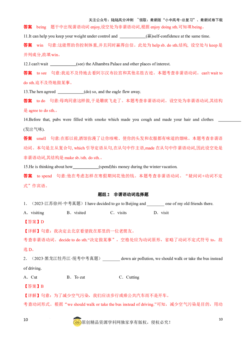 专题10.非谓语动词考点聚焦和精讲（解析版）_02中考总复习（2026版更新中）_03-英语-中考总复习_2024年中考复习资料_一轮复习_备战2024年中考英语一轮复习考点帮（全国通用）