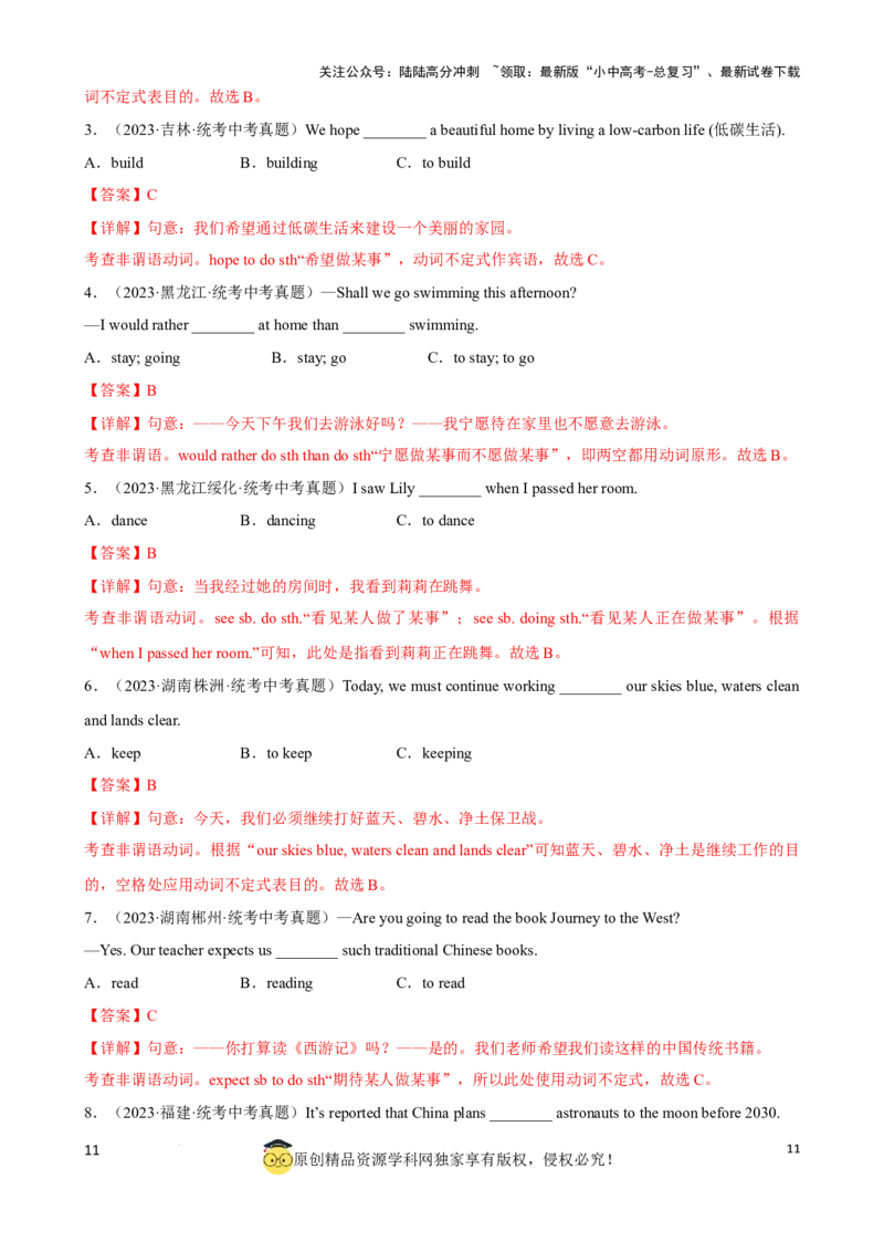 专题10.非谓语动词考点聚焦和精讲（解析版）_02中考总复习（2026版更新中）_03-英语-中考总复习_2024年中考复习资料_一轮复习_备战2024年中考英语一轮复习考点帮（全国通用）