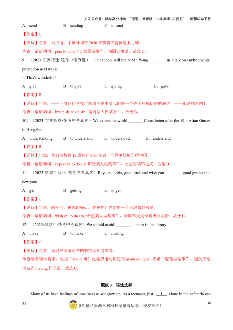专题10.非谓语动词考点聚焦和精讲（解析版）_02中考总复习（2026版更新中）_03-英语-中考总复习_2024年中考复习资料_一轮复习_备战2024年中考英语一轮复习考点帮（全国通用）