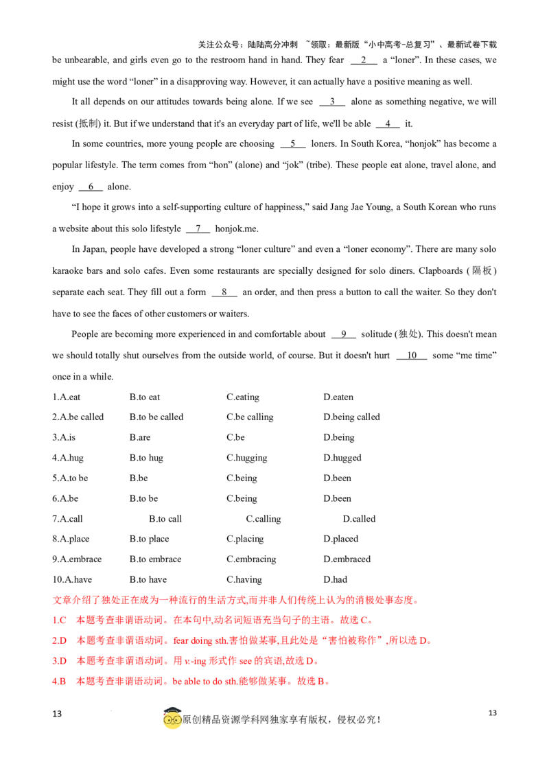 专题10.非谓语动词考点聚焦和精讲（解析版）_02中考总复习（2026版更新中）_03-英语-中考总复习_2024年中考复习资料_一轮复习_备战2024年中考英语一轮复习考点帮（全国通用）