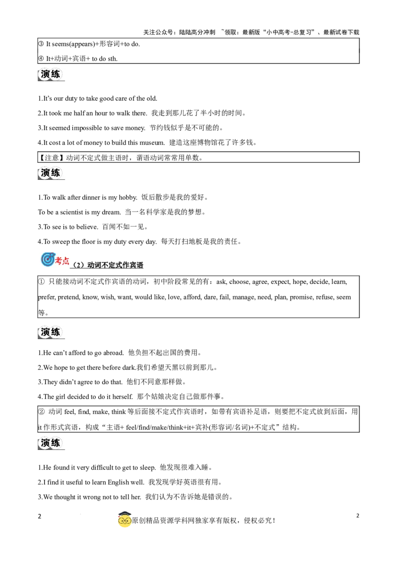 专题10.非谓语动词考点聚焦和精讲（解析版）_02中考总复习（2026版更新中）_03-英语-中考总复习_2024年中考复习资料_一轮复习_备战2024年中考英语一轮复习考点帮（全国通用）