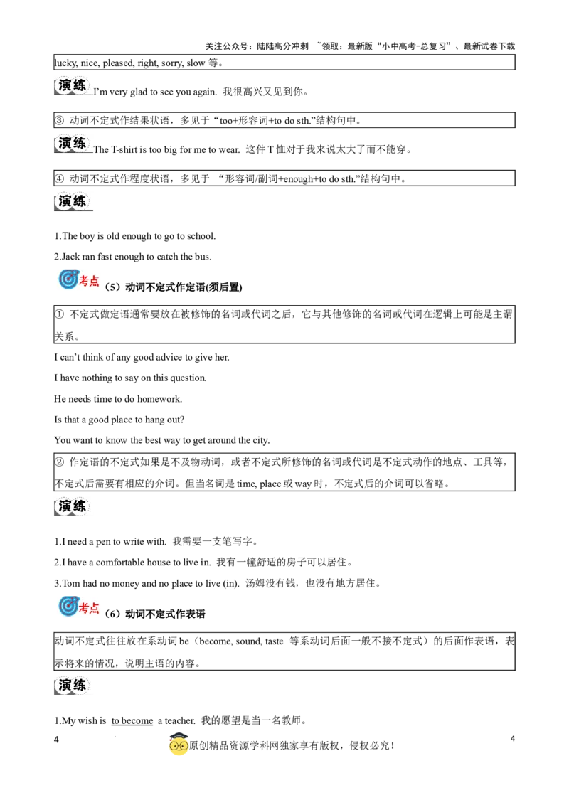 专题10.非谓语动词考点聚焦和精讲（解析版）_02中考总复习（2026版更新中）_03-英语-中考总复习_2024年中考复习资料_一轮复习_备战2024年中考英语一轮复习考点帮（全国通用）