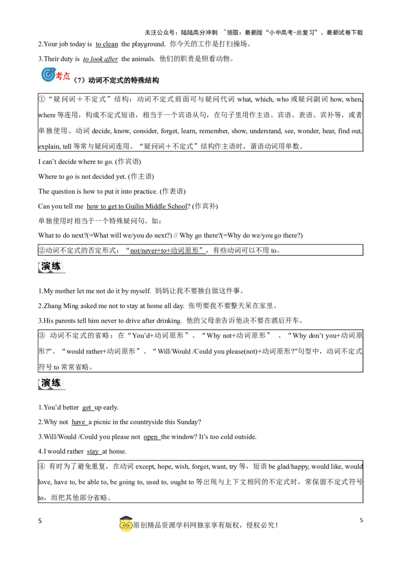 专题10.非谓语动词考点聚焦和精讲（解析版）_02中考总复习（2026版更新中）_03-英语-中考总复习_2024年中考复习资料_一轮复习_备战2024年中考英语一轮复习考点帮（全国通用）