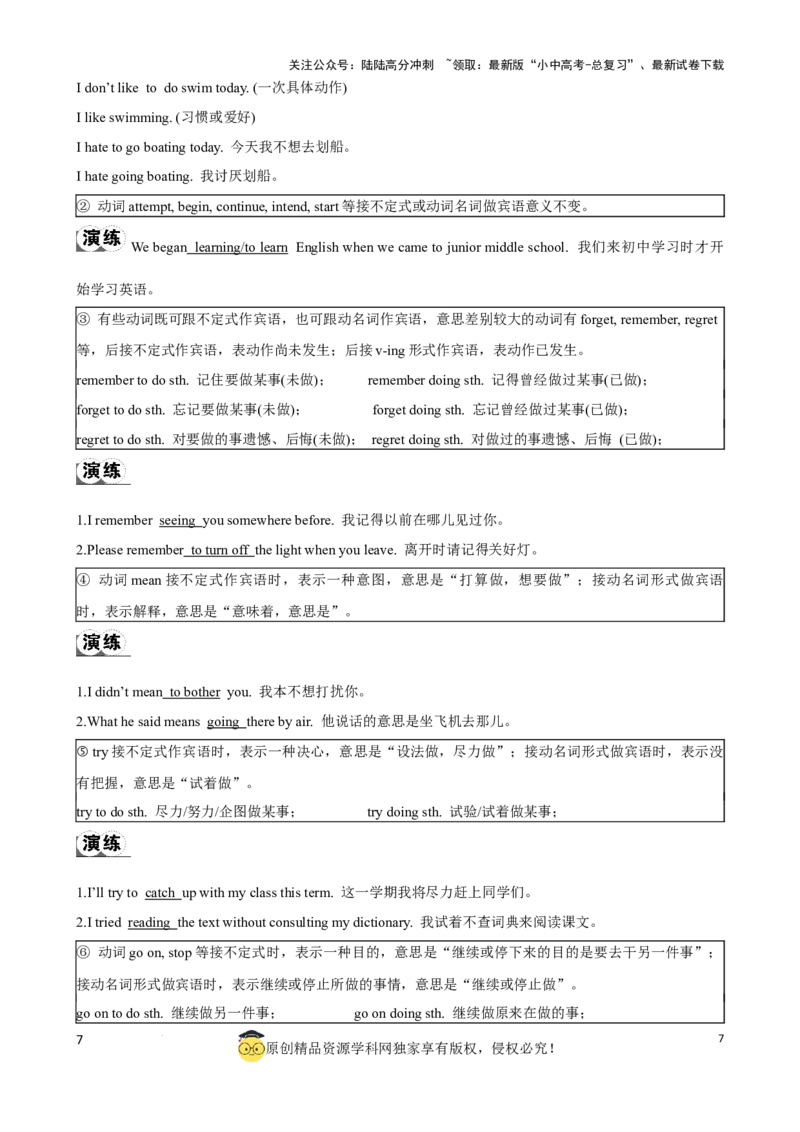 专题10.非谓语动词考点聚焦和精讲（解析版）_02中考总复习（2026版更新中）_03-英语-中考总复习_2024年中考复习资料_一轮复习_备战2024年中考英语一轮复习考点帮（全国通用）