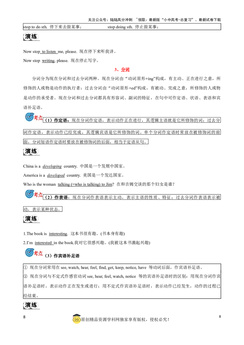 专题10.非谓语动词考点聚焦和精讲（解析版）_02中考总复习（2026版更新中）_03-英语-中考总复习_2024年中考复习资料_一轮复习_备战2024年中考英语一轮复习考点帮（全国通用）