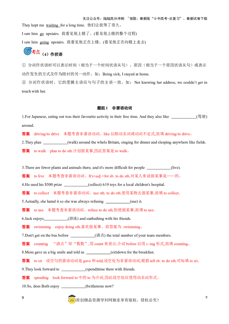 专题10.非谓语动词考点聚焦和精讲（解析版）_02中考总复习（2026版更新中）_03-英语-中考总复习_2024年中考复习资料_一轮复习_备战2024年中考英语一轮复习考点帮（全国通用）
