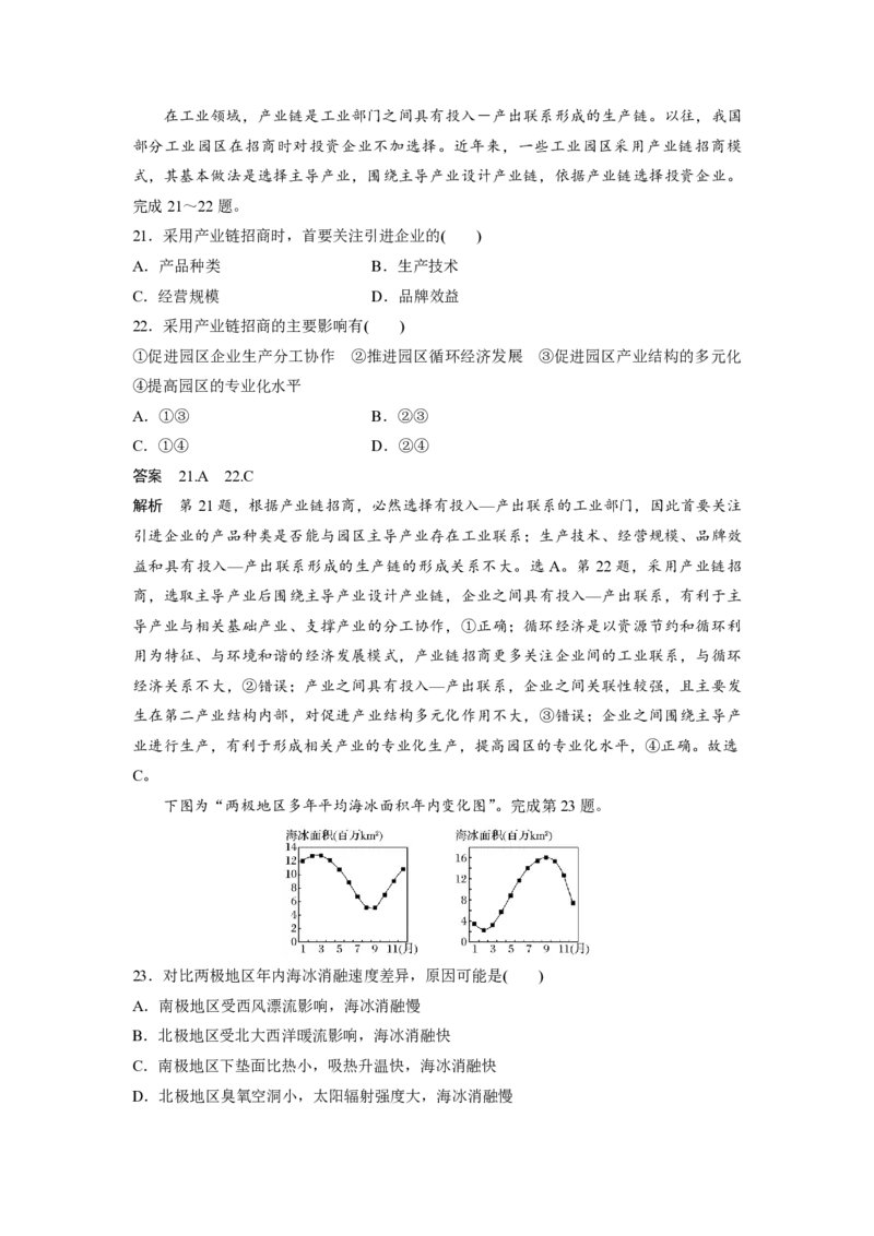 2020年浙江省高考地理7月（解析版）_全国卷+地方卷_8.地理_1.地理高考真题试卷_2008-2020年_地方卷_浙江高考地理08-21_A4word版_PDF版（赠送）