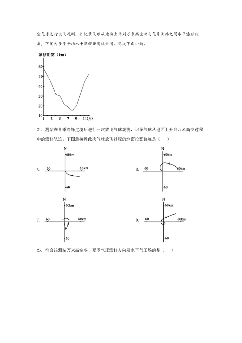 2020年浙江省高考地理7月（解析版）_全国卷+地方卷_8.地理_1.地理高考真题试卷_2008-2020年_地方卷_浙江高考地理08-21_A4word版_PDF版（赠送）