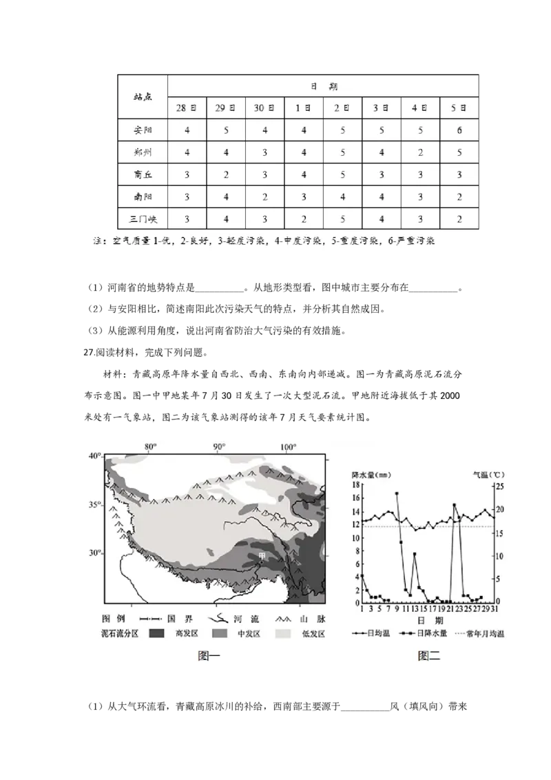 2020年浙江省高考地理7月（解析版）_全国卷+地方卷_8.地理_1.地理高考真题试卷_2008-2020年_地方卷_浙江高考地理08-21_A4word版_PDF版（赠送）