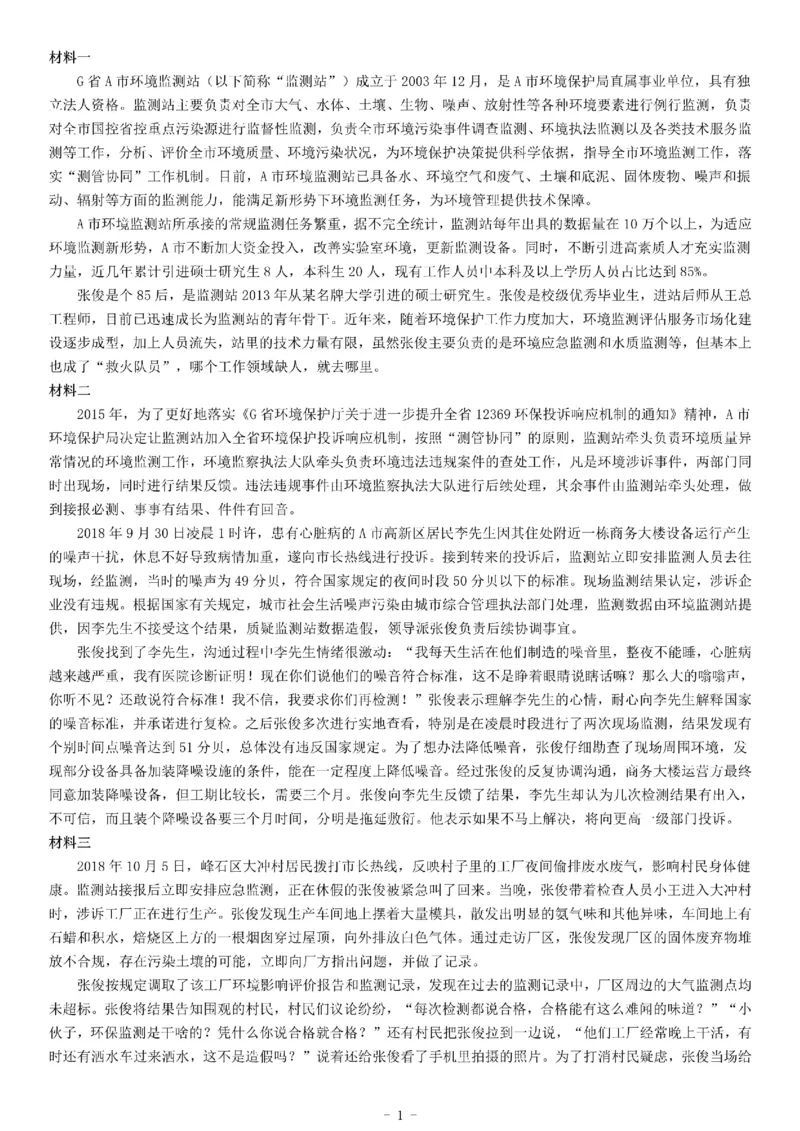 2018年下半年全国事业单位联考A类《综合应用能力》题（内蒙古贵州青海）_26事业职测+综合_闲鱼2026事业单位职测+综合_职测+综合真题合集ABCDE_A类-综合管理_内蒙古