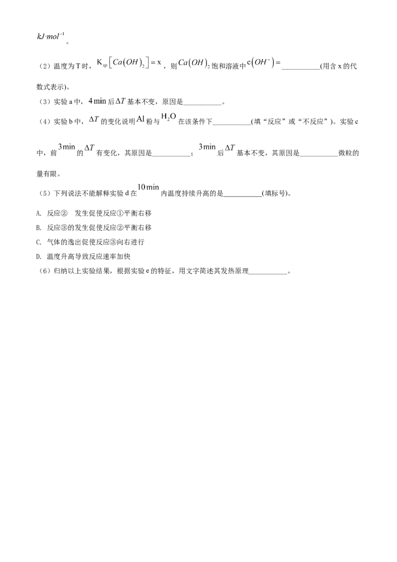 2022年湖北省高考真题化学试题（原卷版）_全国卷+地方卷_5.化学_1.化学高考真题试卷_2022年高考-化学_2022年湖北卷-化学