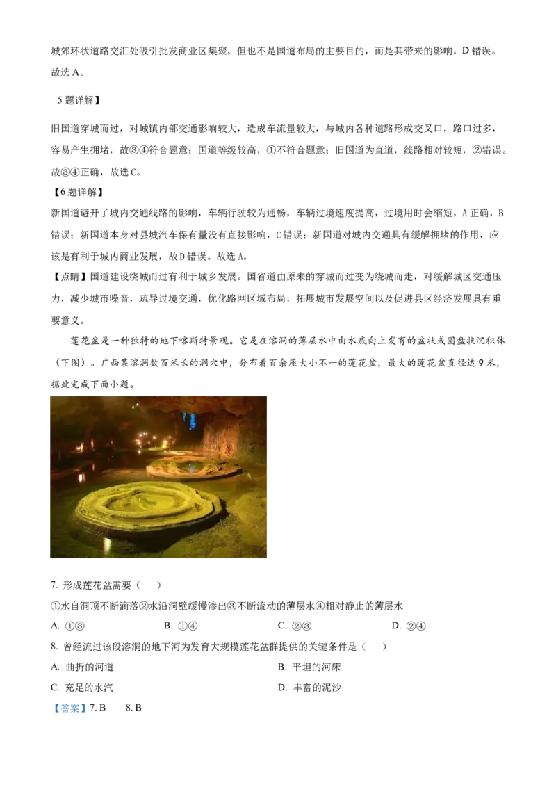 2023年高考地理真题（新课标）（解析版）_全国卷+地方卷_8.地理_1.地理高考真题试卷_2023年高考-地理_2023年新课标卷-地理