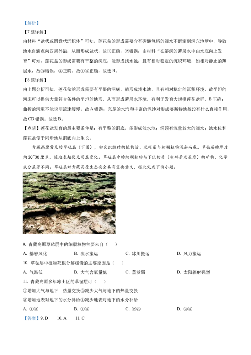 2023年高考地理真题（新课标）（解析版）_全国卷+地方卷_8.地理_1.地理高考真题试卷_2023年高考-地理_2023年新课标卷-地理