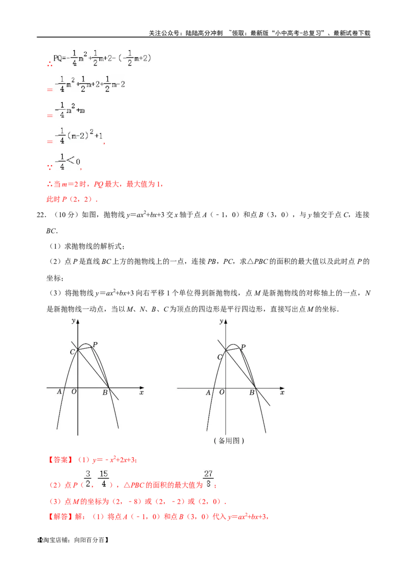 专题12二次函数综合过关检测-备战2024年中考数学一轮复习考点帮（全国通用）（解析版）_02中考总复习（2026版更新中）_02-数学-中考总复习_2024年中考复习资料_一轮复习资料